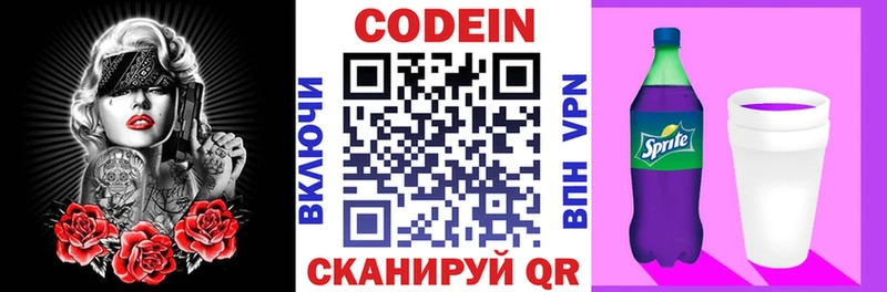ОМГ ОМГ ONION  купить закладку  Покровск  Codein напиток Lean (лин) 